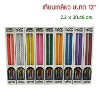 ราคา เทียนเกลียว 9 สี สูง 12 นิ้ว แบรนด์ Lucky Spiral Candle Taper Twisted Home Party Dinner (21408531485)