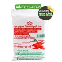 ราคา แป้งท้าวยายม่อม แป้งมันสำปะหลัง ตรากระต่ายบิน แป้ง ท้าว มัน ทำขนม ทำอาหาร อย่างดี หอมนุ่ม น่ารับประทาน แป้งสำเร็จรูป MK (22729091277)