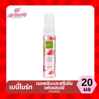 ราคา น้ำหอมผิวกาย เบบี้ไบร์ท 5 กลิ่น BABY BRIGHT ปริมาณ 20 มล (22343245032)