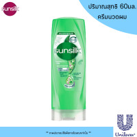 ราคา Sunsilk แชมพู ครีมนวดผม 60 มล ยาสระผม แชมพูสระผม ครีมนวด ซันซิล ขวดเล็ก ขนาดพกพา หอม บำรุงผมมีน้ำหนัก จัดทรงง่าย MK (21307087263)