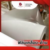 ราคา Pipat ฟิล์มเคลือบใส ฟิล์มเคลือบเย็น หลังกระดาษขาว เหลือง 1 เมตร (22249145068)