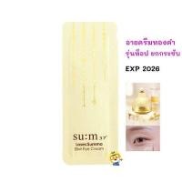 ราคา EXP 10 2026 รุ่นท็อป อายครีมทองคำยกกระชับ SUM37 LOSEC SUMMA ELIXIR EYE CREAM (21271748665)