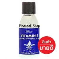 ราคา เซรั่ม วิตามินอี Serum vitamin e X10 plus perfect skin lady (7526909820)