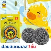 ราคา jaxx แจ็กซ์ ฝอยสแตนเลส ฝอยขัดหม้อ ฝอยขัดหม้อสแตนเลส ขัดหม้อ แปรงขัดหม้อ 1ชิ้น (19175980381)