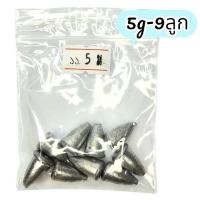 ราคา ตะกั่วตกปลา ทรงมะเฟือง ทรงจรวด หัวจรวด ตะกั่วจรวด 5g 70g (22817469211)