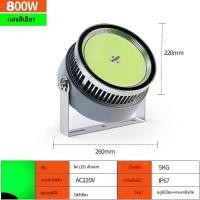 ราคา ไฟตกหมึก หลอดไฟ กลม LED 800W 1000w ปั่นหมึก ไดหมึก ล่อหมึก ล่อปลา ตกปลา มี สีเขียว ใช้ในเรือประมง (23021850907)