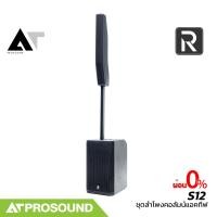 ราคา River Acoustics S12 ชุดลำโพงคอลัมน์ 2 ทาง ซับ 12 นิ้ว มีแอมป์ในตัว มาพร้อม DSP คุณภาพสูง AT Prosound (22099354495)