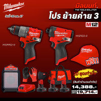ราคา milwaukee combo M12 โปรย้ายค่าย 03 (22124024087)