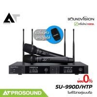 ราคา Soundvision SU 990D HTP ไมโครโฟนไร้สายดิจิตอล UHF ส่งสัญญาณได้ไกลสูงสุด 120 เมตร ในที่โล่งแจ้ง AT Prosound (11320848470)
