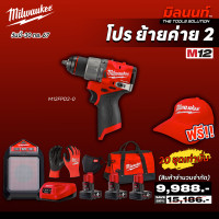 ราคา milwaukee combo M12 โปรย้ายค่าย 02 (22123948701)