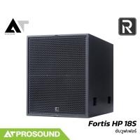 ราคา River Acoustics Fortis HP 18S ตู้ลำโพงซับวูฟเฟอร์พาสซีฟ ขนาด 18 นิ้ว 3200 วัตต์ AT Prosound (22964126677)