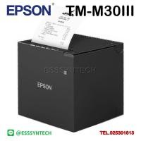 ราคา EPSON TM m30III เครื่องพิมพ์ใบเสร็จ ระบบความร้อน POS Thermal Receipt Printer มี Bluetooth WiFi LAN USB ในตัว (22381766377)
