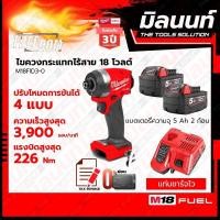 ราคา Milwaukee ไขควงกระแทกไร้สาย 18 โวลต์ รุ่น M18FID3 0 พร้อมแบตเตอรี่ 5Ah 2 ก้อน แท่นชาร์จไว (17950851558)