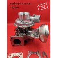 ราคา Turbo Dmax 4JJ VGS เทอร์โบ ดีแมค สินค้ารับประกันทุกกรณี 3 เดือน (10571249087)