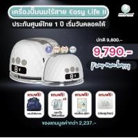 ราคา Attitude Mom รุ่น Easy Life II เครื่องปั๊มนมไฟฟ้าไร้สาย ปั๊มอัตโนมัติเพียงใส่ในบรา ได้กรวย 3 ขนาด 212428mm (22698611440)