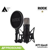 ราคา Rode NT1 Gen5 ไมโครโฟนสตูดิโอคอนเดนเซอร์ การเชื่อมต่อแบบ XLR และ USB C ของแท้ 100 AT Prosound (22776587033)