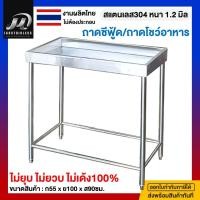 ราคา พร้อมส่ง ถาดซีฟู้ด กระบะซีฟู้ด กะบะซีฟู้ดสแตนเลส ถาดสเตนเลส 55x100x90ซม ถาดสแตนเลสเกรด 304 ถาดโชว์อาหารทะเล กะบะอาหารทะเล ถาดซีฟู้ด SUS304 ถาดโชว์อาหาร ถาดโชว์อาหารสด stainless steel tray Vat7 includ 