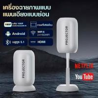 ราคา 4K ปรับได้ 180 โปรเจคเตอร์ องศา projector พกพา โปรเจคเตอร์มินิต่อกับมือถือ mini projector ดู หนัง android projector android โปรเจคเตอร์ YouTube Goolgle Play Store รองรับการแชร์หน้าจอมือถือ (2308027890