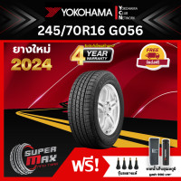 ราคา YOKOHAMA โยโกฮาม่า ยาง 1 เส้น ยางใหม่ 2024 245 70 R16 ขอบ16 ยางรถยนต์ รุ่น GEOLANDAR H T G056 (874252916)