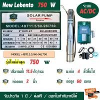 ราคา ปั๊มน้ำโซล่าเซลล์ ระบบAC DC ไฮบริด lebento handuro jodai ปั๊มบาดาล ปั๊มซัมเมอร์ส เลเบนโต แฮนดูโร่ โจได (22346772141)