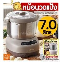 ราคา PROMOTION 295 เครื่องนวดแป้ง BEAR รุ่น 7 ลิตร dough mixer เครื่องผสมอาหาร เครื่องตีแป้ง เครื่องผสมแป้ง เครื่องตีไข่ เครื่องตีค HOT เครื่อง ผสม อาหาร เครื่อง ตี แป้ง เครื่อง นวดแป้ง เครื่อง ผสม แป้ง (1