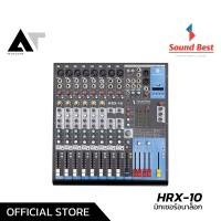 ราคา SoundBest HRX 10 มิกเซอร์อนาล็อก เสียบไมค์ได้ 8 ช่อง มอนิเตอร์ 1 Aux AT Prosound (21782949283)