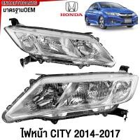 ราคา SAITAMA ไฟหน้า HONDA CITY ปี 2014 2015 2016 โคมไฟหน้า ฮอนด้า ซิตี้ มาตรฐานOEM (21907920609)