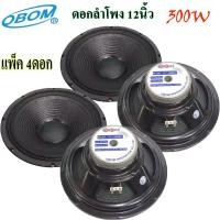 ราคา ดอกลำโพงโอบอ้อม 12 นิ้ว 300วัตต์ รุ่น OBOM OB 4831 Black ราคา 4ดอก จัดส่งฟรีส่งไว เก็บเงินปลายทางได้ (8135154567)