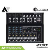 ราคา Mackie MIX12FX อนาล็อกมิกเซอร์ เสียบไมค์ได้ 4 ช่อง 4 สเตอริโอ TRS เอฟเฟกในตัว ของแท้100 AT Prosound (22786455308)