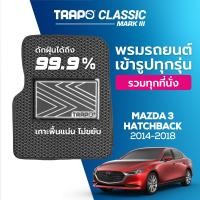 ราคา พรมปูพื้นรถยนต์ Trapo Classic Mazda 3 Hatchback 2014 2018 (10363853570)