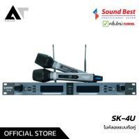 ราคา Soundbest SK 4U ไมค์ลอยแบบมือถือคู่ คลื่น UHF ระยะสัญญาณ 100 เมตร มาพร้อมเคสอย่างดี และตัวกันกลิ้งไมค์ AT Prosound (21680467514)
