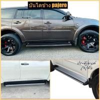 ราคา บันไดข้าง ปาเจโร่ pajero sport ทรงห้าง สินค้าตรงรุ่น อุปกรณ์ครบชุด พร้อมติดตั้ง (19570830946)