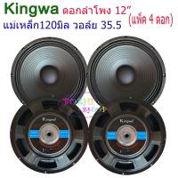 ราคา ดอกลำโพง12นิ้ว 500วัตต์ MAX POWER SUB WOOFER PA 8โอห์ม ดอกลำโพงกลางแจ้ง บ้าน รุ่น KS 122 ราคา 4 ดอก (1292254654)