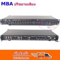 ราคา MBA ปรีแอมป์คาราโอเกะบลูทูธรุ่นใหม่ รุ่น AV 768A แต่งเสียงเพลง ไมค์ ฟรีสายสัญญาณ 2 เส้น ส่งไว ส่งฟรี เก็บเงินปลายทางได้ (729202104)