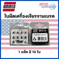 ราคา ใบมีด เครื่องเจียรจานเบรค ammco เม็ดมีด 6914 10 (21407026271)