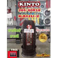 ราคา ยาง KINTO 265 60R18 KAIJU 2 ยางใหม่ปี24 ราคาต่อ1เส้นA (20860393879)