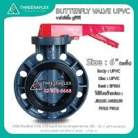 ราคา วาล์วปีกผีเสื้อ วาล์วยูพีวีซี BUTTERFLY VALVE UPVC 6นิ้ว ด้ามโยก บัตเตอร์ฟลายวาล์ว วาล์วน้ำ (481814919)