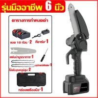 ราคา นำเข้าจากเยอรมัน เลื่อยไฟฟ้าแบต ฟรีกล่องเครื่องมือ 6 นิ้ว แบตเตอรี่ 2 ก้อน Li ion เลื่อยไฟไร้สาย ต้นไม้50 ซม ตัดได้ง่ายดาย เลื่อยโซ่ไฟฟ้า ความจุใหญ่ ใช้งานได้ยาวนาน เลื่อยตัดไม้ เลื่อยไฟฟ้าไร้สาย (231