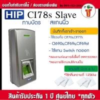ราคา HIP Ci78S เครื่องสแกนลายนิ้วมือหรือทาบบัตร ID ใช้เชื่อมต่อกับ Ci690SCiF76SCiF77S (19317158861)