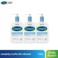 ราคา เซ็ตสุดคุ้ม เซตาฟิล Cetaphil Gentle Skin Cleanser เจลทำความสะอาดผิวหน้าและผิวกายสำหรับผิวบอบบาง แพ้ง่าย 1 Litre 3 ขวด (3317278773)