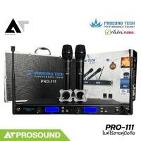 ราคา PROEUROTECH PRO 111 ไมค์ลอยคู่ 2 ย่าน UHF 694 703 Mhz และ 748 758 MHz ถูกต้องตาม กสทช AT Prosound (14995187706)