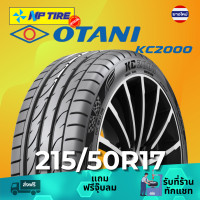 ราคา ยาง 215 50R17 OTANI KC2000 ราคาต่อเส้น ปี 2024 (22765959456)