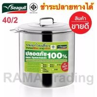 ราคา หม้อก๋วยเตี๋ยว ขนาด40 2ช่อง ตรานกนางนวล (1364420047)