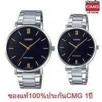 ราคา นาฬิกาคู่รัก ประกันศูนย์ cmg แท้ LTP VT01D 1BUDF และ MTP VT01D 1BUDF (21739311877)