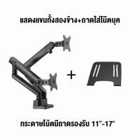 ราคา ขาตั้งจอคอม ขาตั้งจอ monitor stand ขาตั้งจอคอม 2 จอ 17 40 นิ้ว 2 15KG อลูมิเนียมอัลลอยด์ Gas Spring 360 ปรับได้หลายทิศทาง (22209461464)