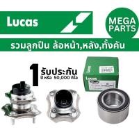 ราคา ลูกปืนล้อหน้า ABS NISSAN Navara D40 4WD ปี06 1 ตลับ LHT073SP (22421888448)