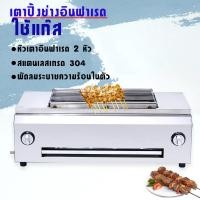 ราคา เตาแก๊สปิ้งย่างไร้ควัน 4 หัวอินฟาเรด เตาปิ้ง เตาย่างใช้แก๊ส เตาปิ้งก๊าซ เตาปิ้งแก๊ส เตาย่างแก๊ส เตาปิ้งพาณิชย์ เตาปิ้งอุตสาหกรรม มีตัวเลือก (14378422027)