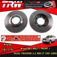 ราคา TRW จานเบรค หน้า หลัง ISUZU TROOPER 3 2 ABS อีซูซุ ทรูเปอร์ ปี 1991 2005 จานดิสก์เบรค (21352088016)