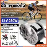 ราคา 12v 24v ตัวแรง มอร์ มอเตอร์250w มอเตอร์ 12v dc แรงๆแรงๆ มอเตอร์เกียร์24V เฟืองฟันแปรง dc motor มอเตอร์ทองแดงบริสุทธิ์ เหมาะกับรถจักรยานไฟฟ้า มอเตอร์ dc 24v (21237301812)