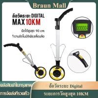 ราคา Braun Mall ล้อวัดระยะทาง Digital ล้อวัดระยะ ล้อวัดระยะทางดิจิตอล วงล้อวัดระยะ ล้อวัดระยะทางแสดงผลเป็นตัวเลขระบบดิจิตอล (11318524196)